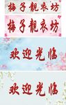 服装店招牌