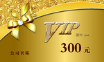 VIP会员卡