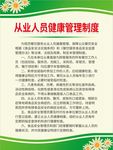 从业人员 健康管理制度 酒店制