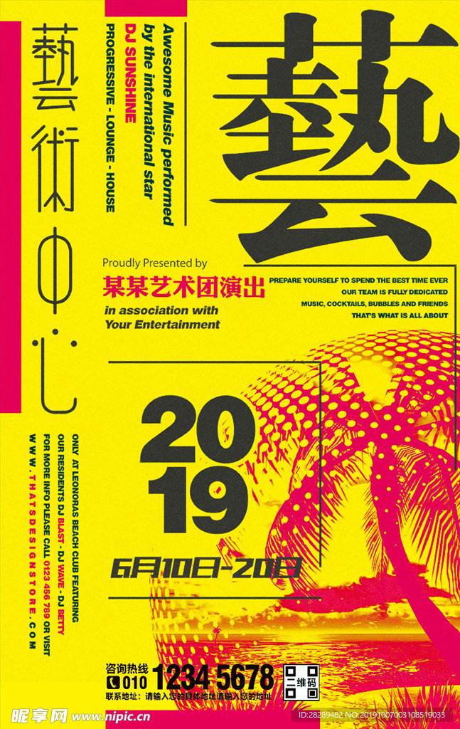 音乐节