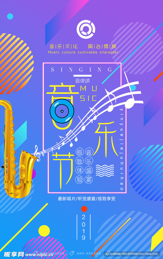 音乐海报