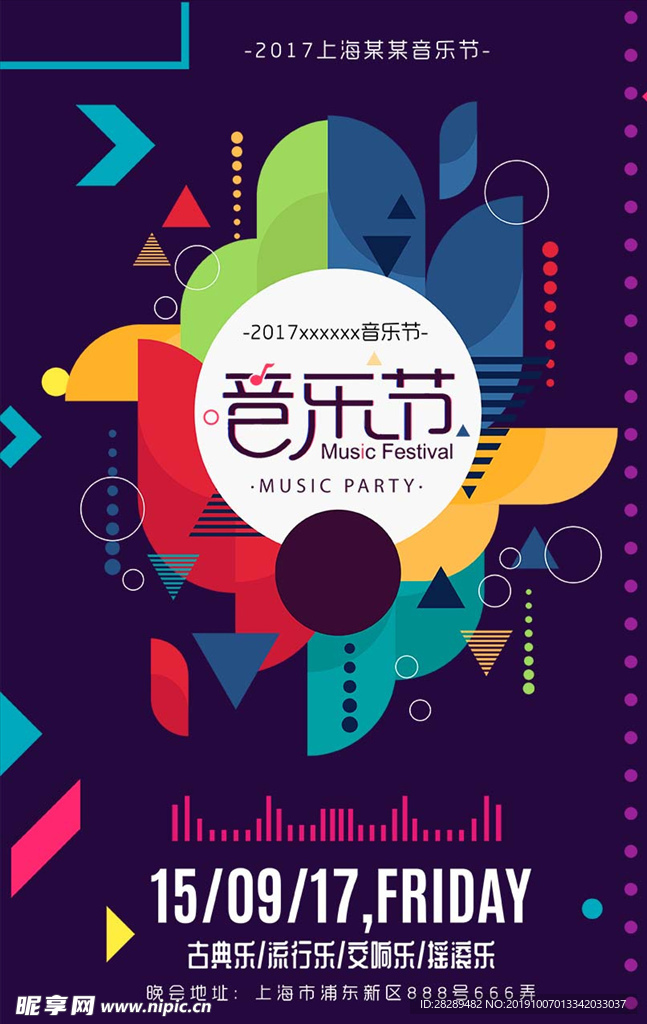 音乐节海报
