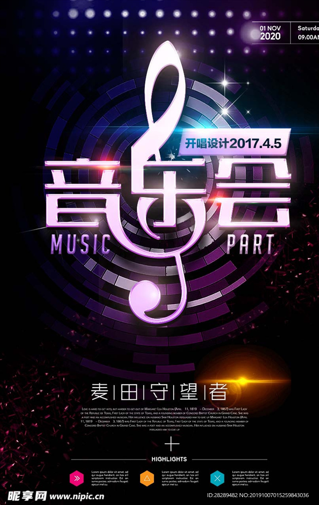 音乐节海报