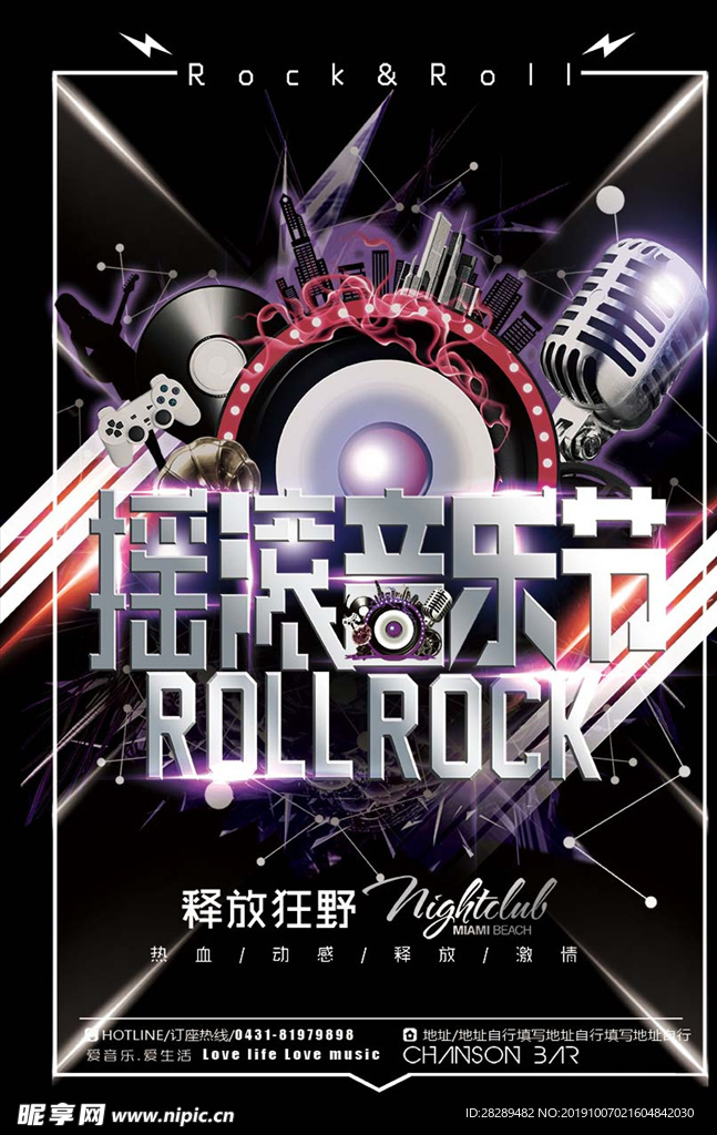 音乐节海报