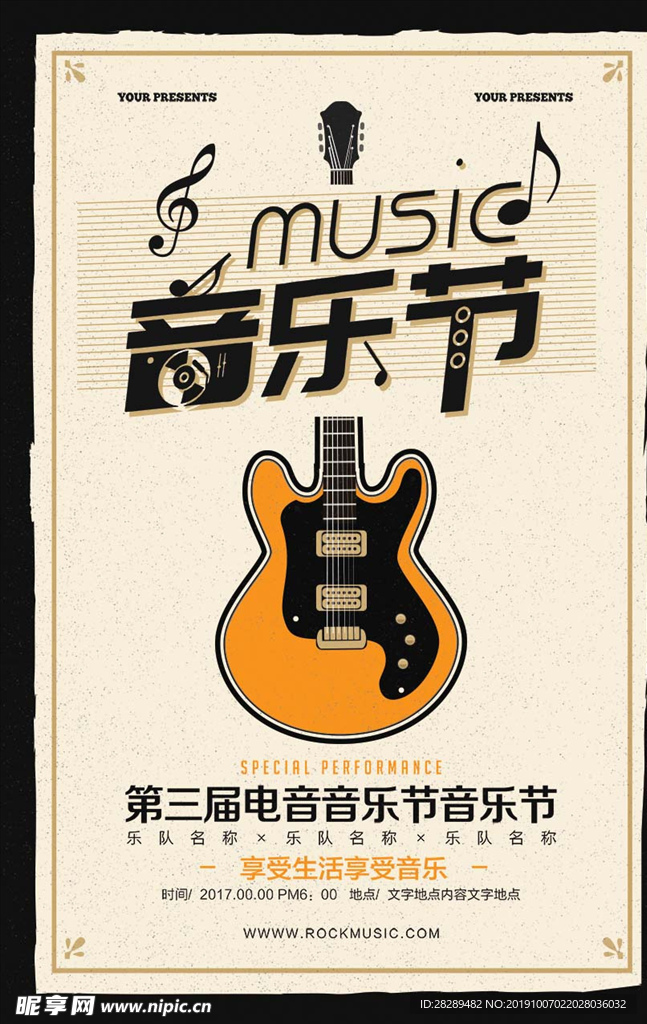 音乐节海报