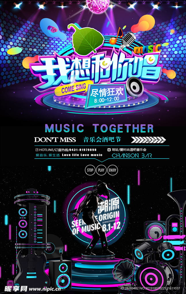 音乐节海报
