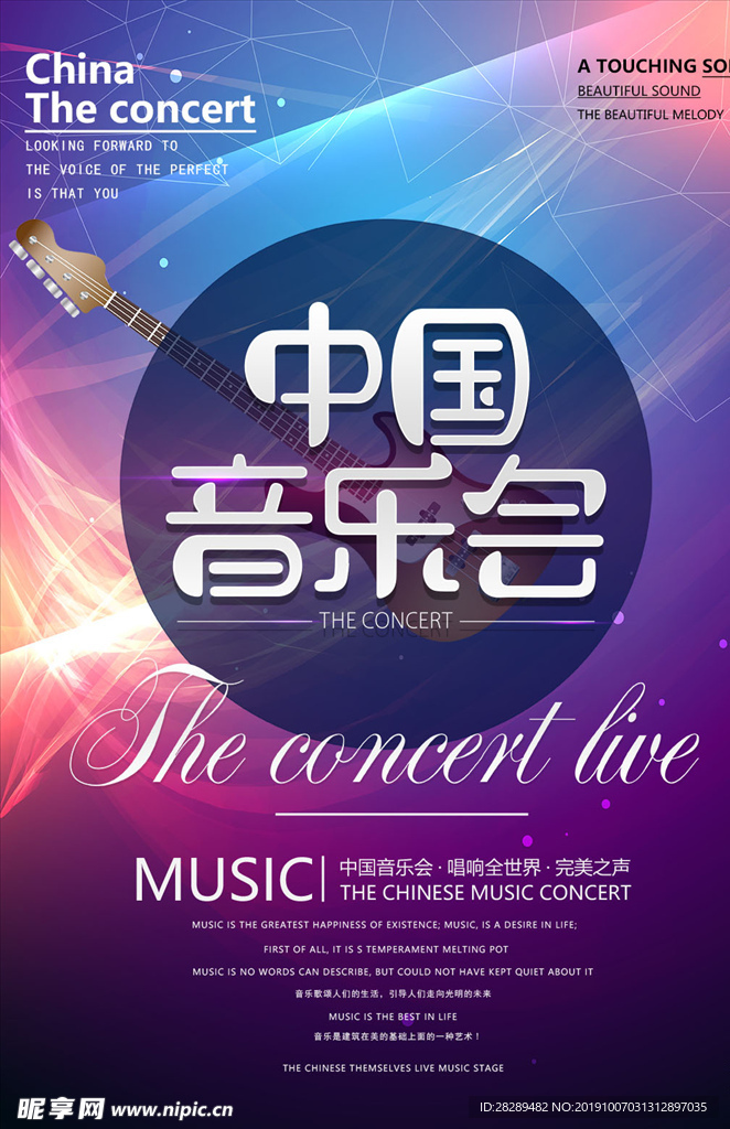 音乐节海报