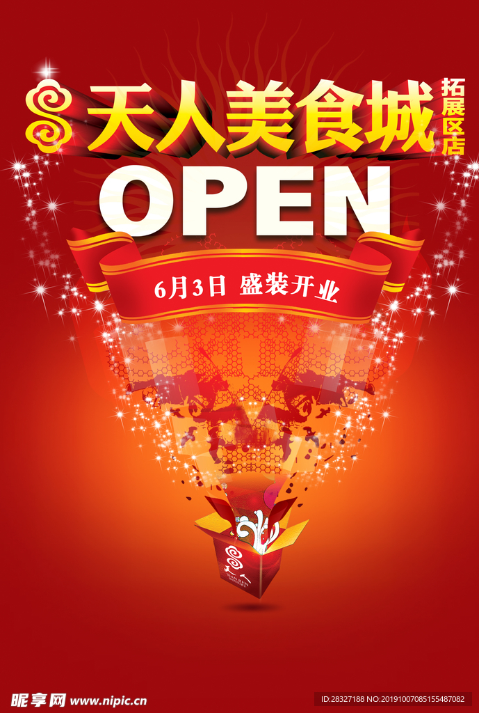 开业海报