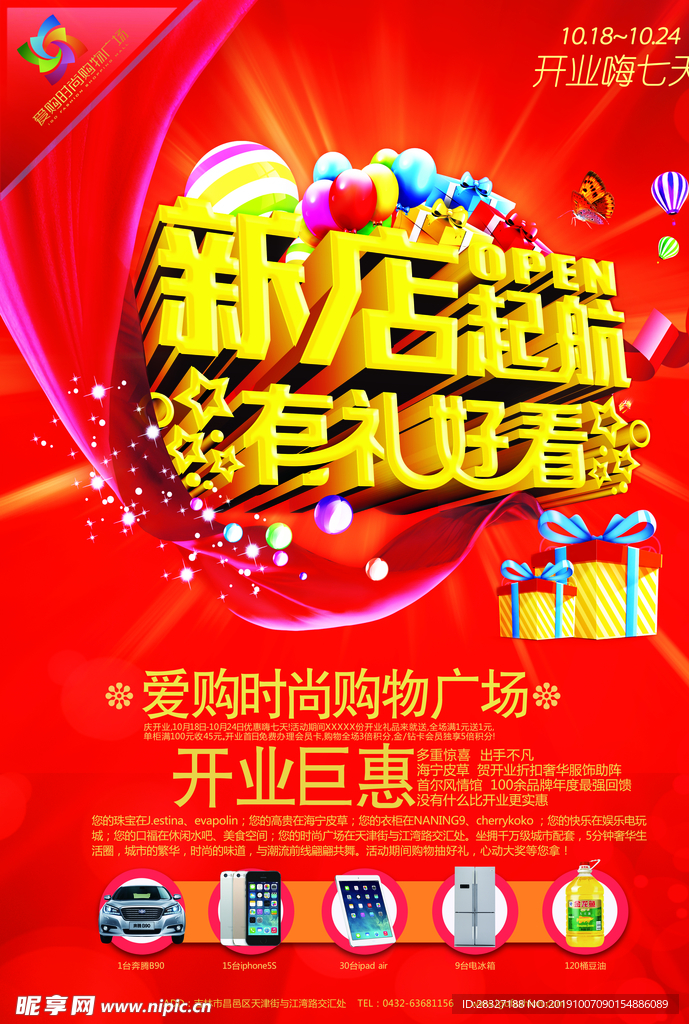 开业海报