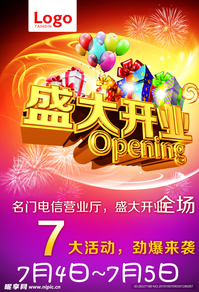 开业海报