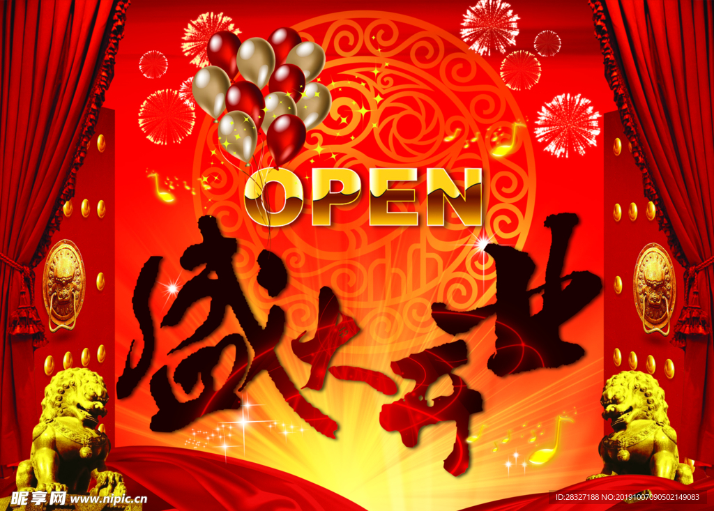 开业海报