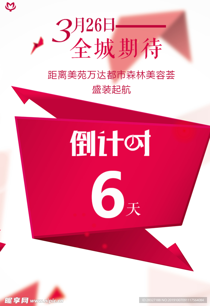 开业海报