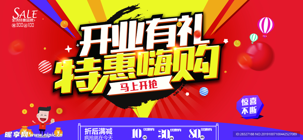 开业海报