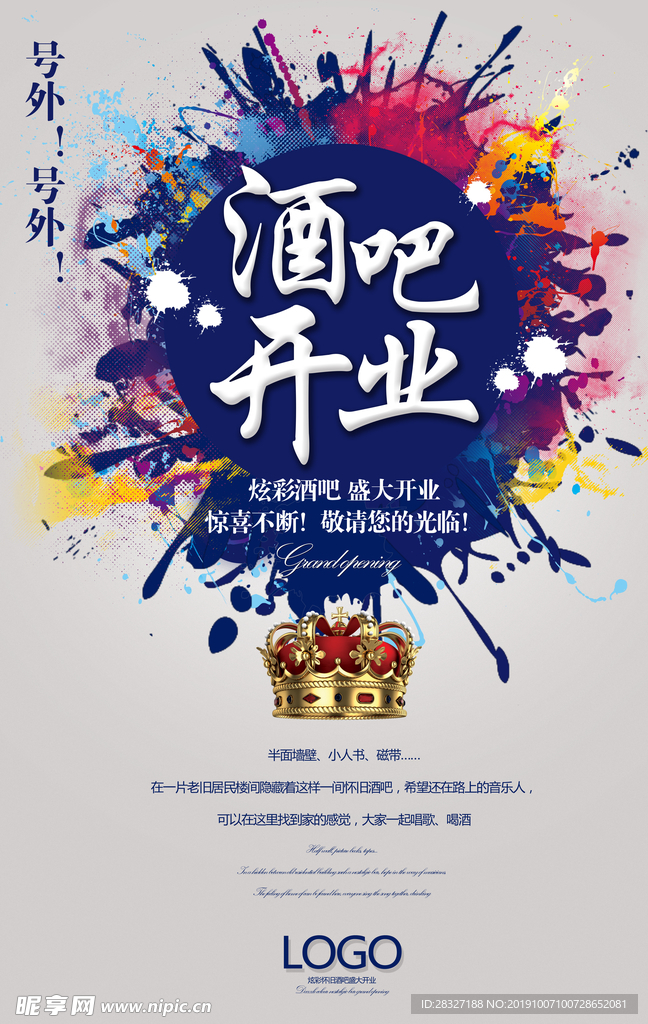开业海报