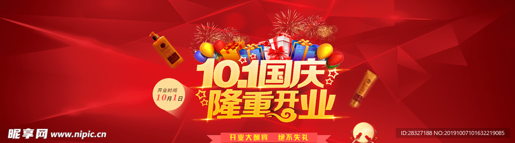 开业海报