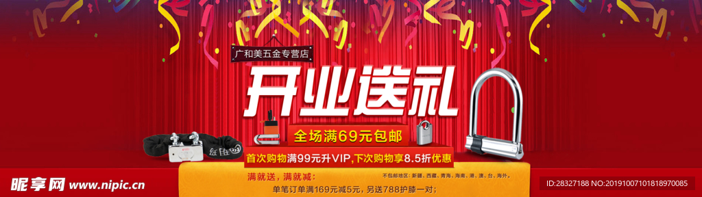 开业海报