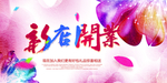 开业海报