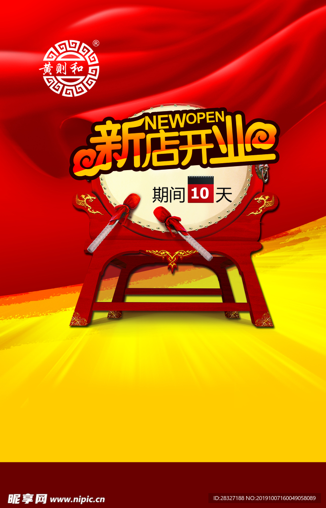 开业