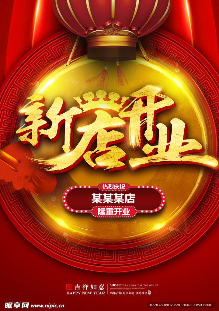开业