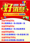 好消息 海报