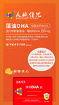 藻油DHA海报