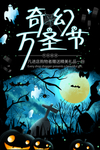 万圣节