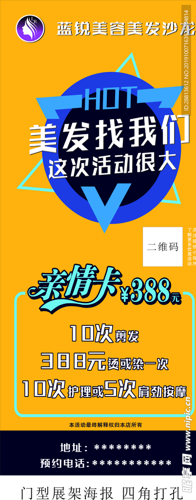 美发海报