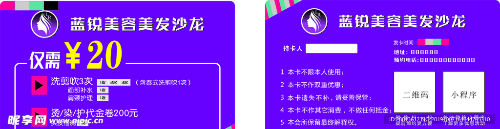 美发拓客卡