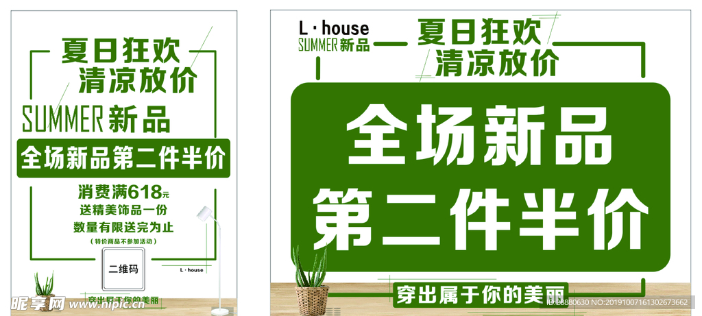 夏日狂欢放价