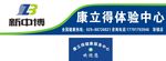 康立得