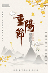 重阳节