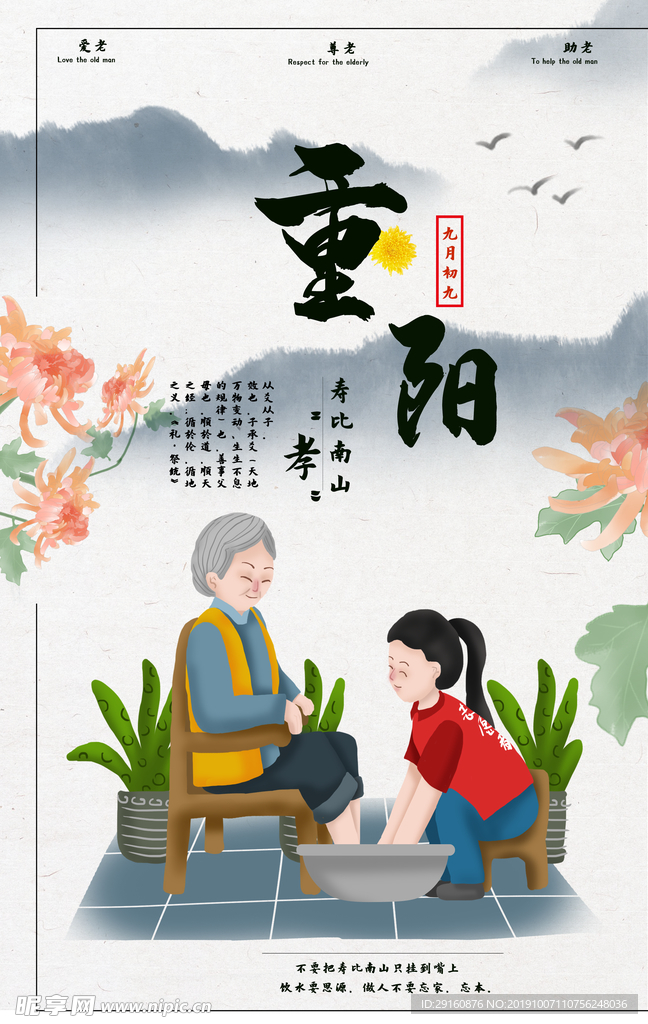 重阳节