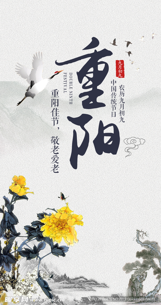 重阳节