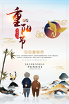 重阳节