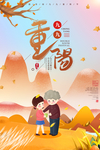 重阳节