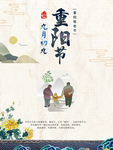 重阳节