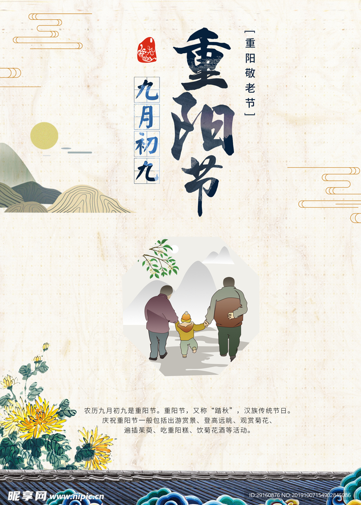 重阳节