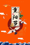 重阳节