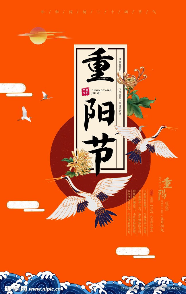重阳节