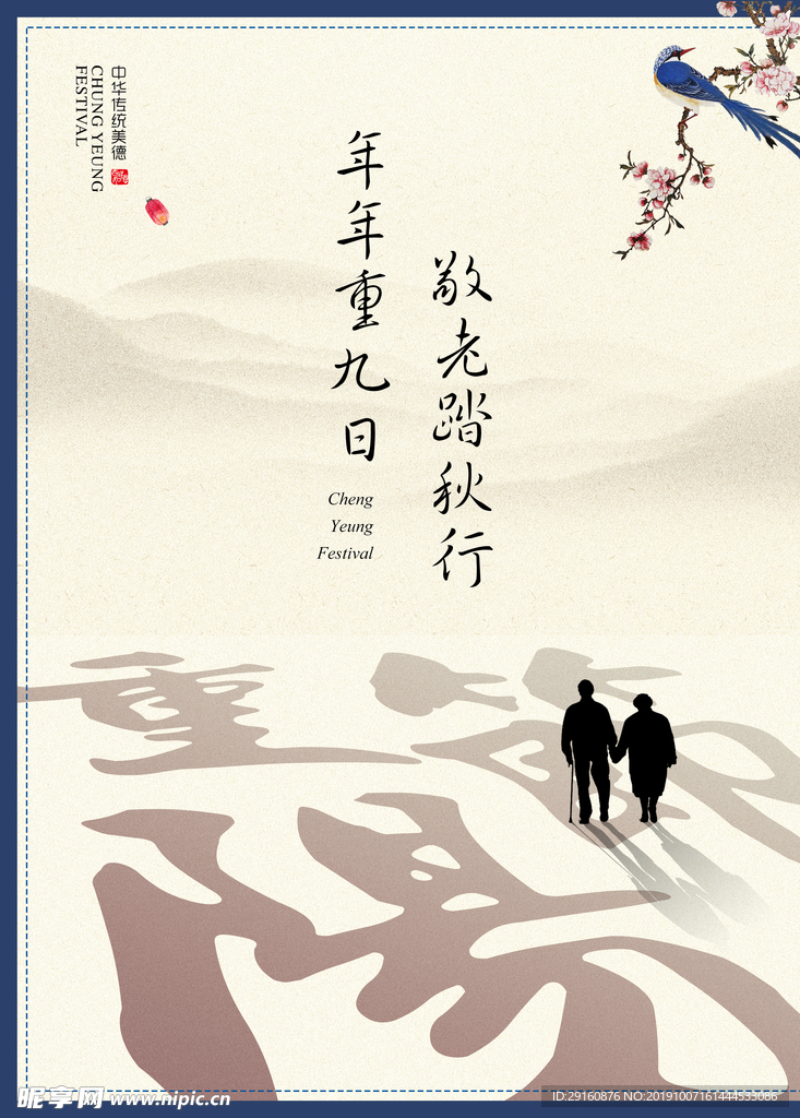 重阳节