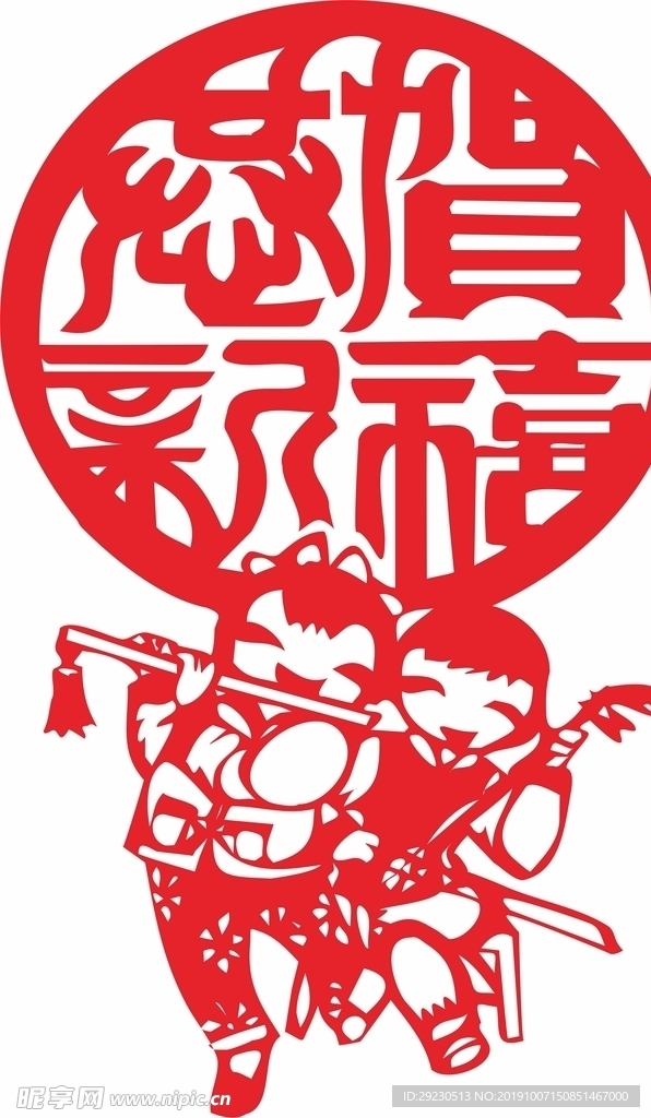 恭贺新禧