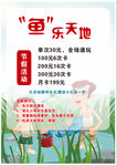 鱼乐天地