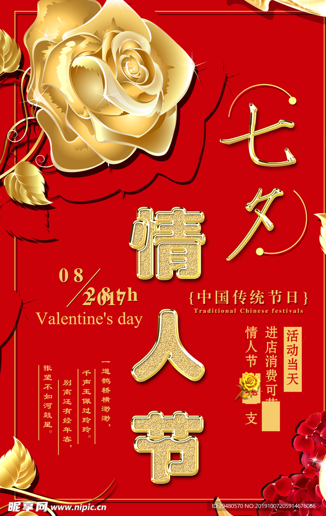 情人节