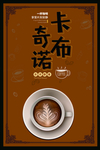 卡布奇诺