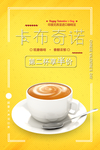 卡布奇诺