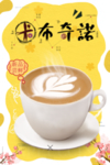卡布奇诺