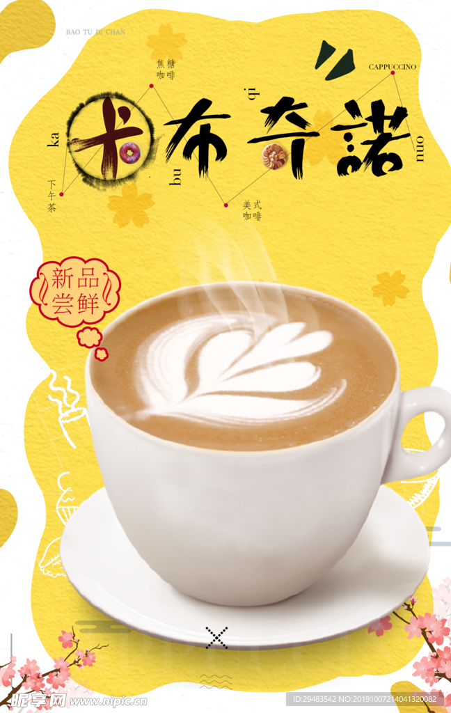 卡布奇诺
