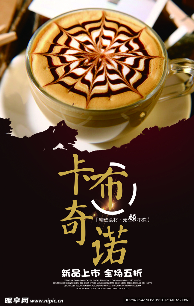 卡布奇诺