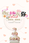 幸福婚礼