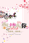 结婚海报